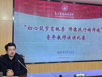 初心筑梦育桃李，师德践行铸师魂——景山实验初中师德演讲比赛